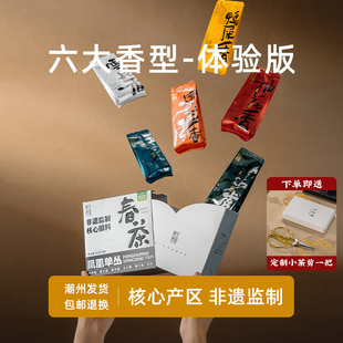 【六大香型-体验版】凤凰单丛雪片鸭屎香蜜兰香凤凰单枞茶品鉴装