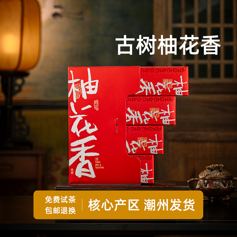 潮州凤凰单丛古树柚花香茶叶
