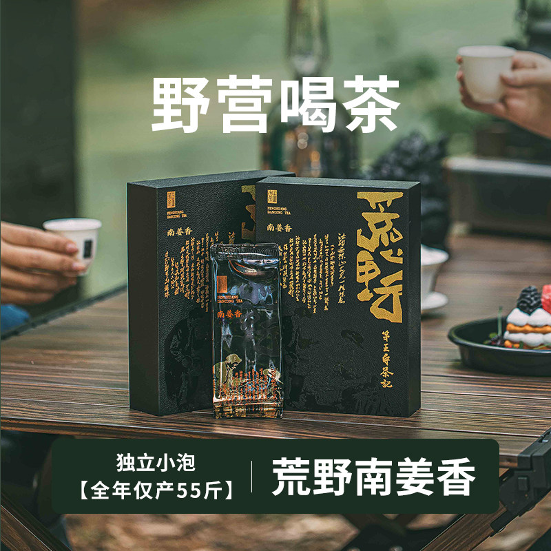 户外便携装《荒野南姜香》潮州凤凰单枞茶特级稀有品种香型南姜香