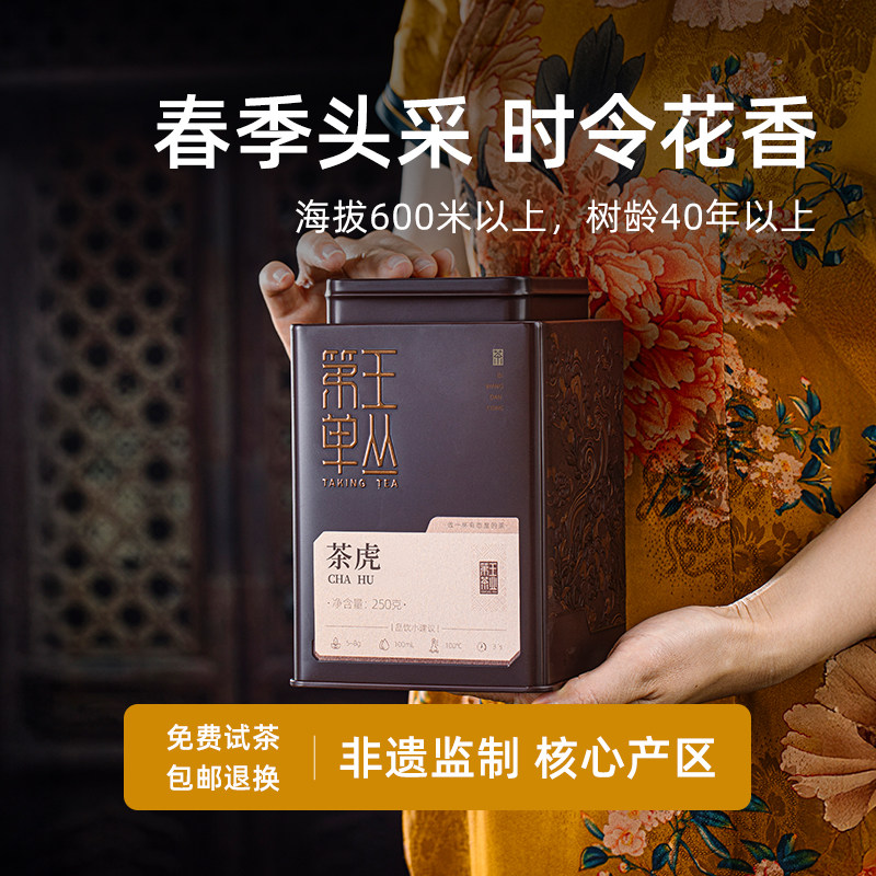 潮州凤凰单丛茶茶虎礼盒装