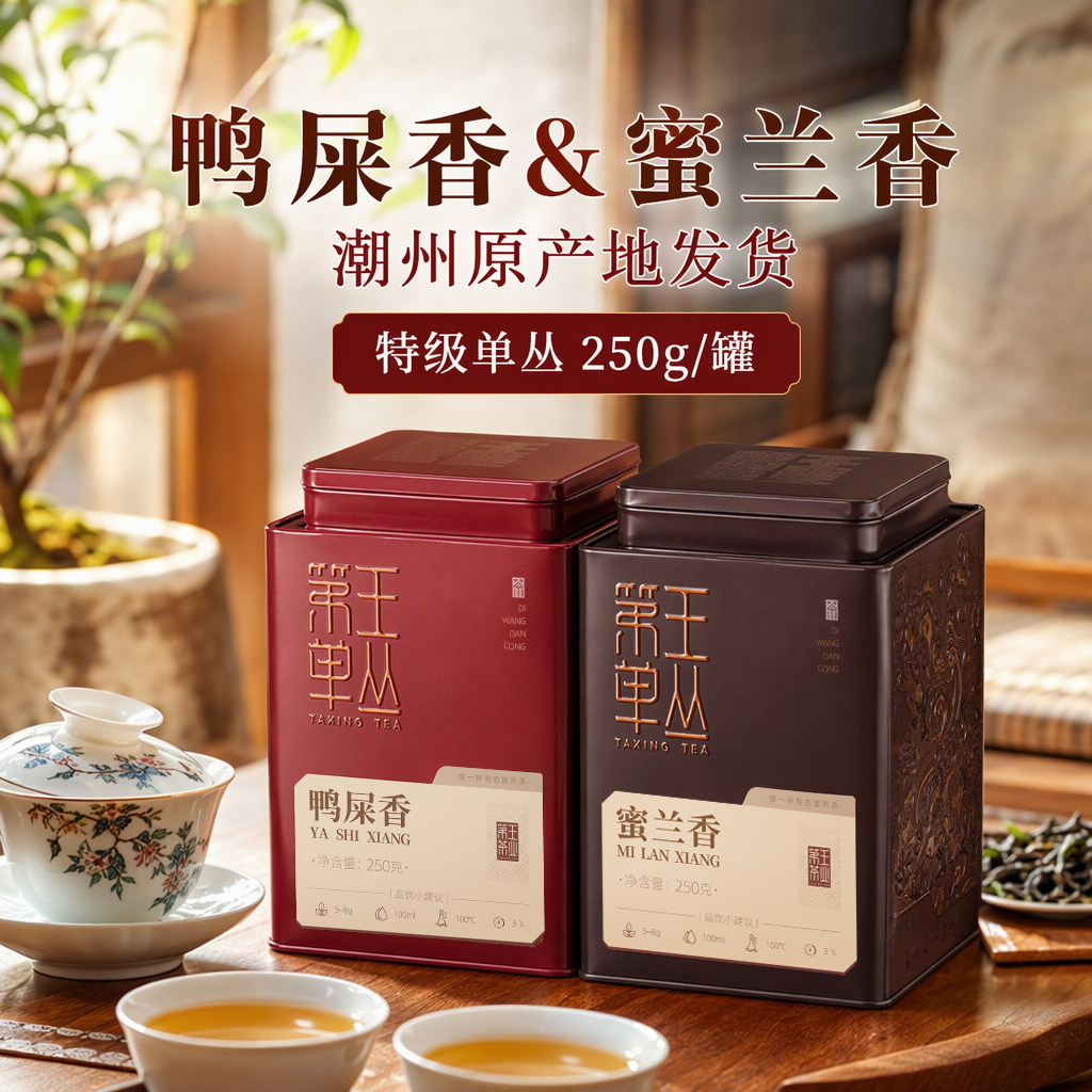 凤凰单丛【天猫品质榜单】TOP1
