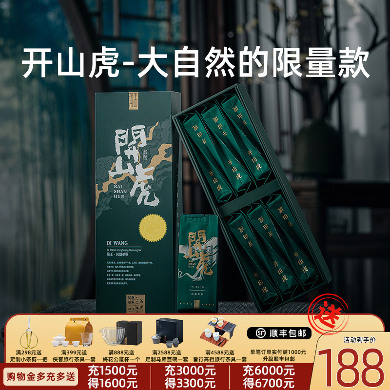 【开山虎】潮州凤凰单丛茶时令花香茶虎蜜兰香凤凰单枞茶叶礼盒装