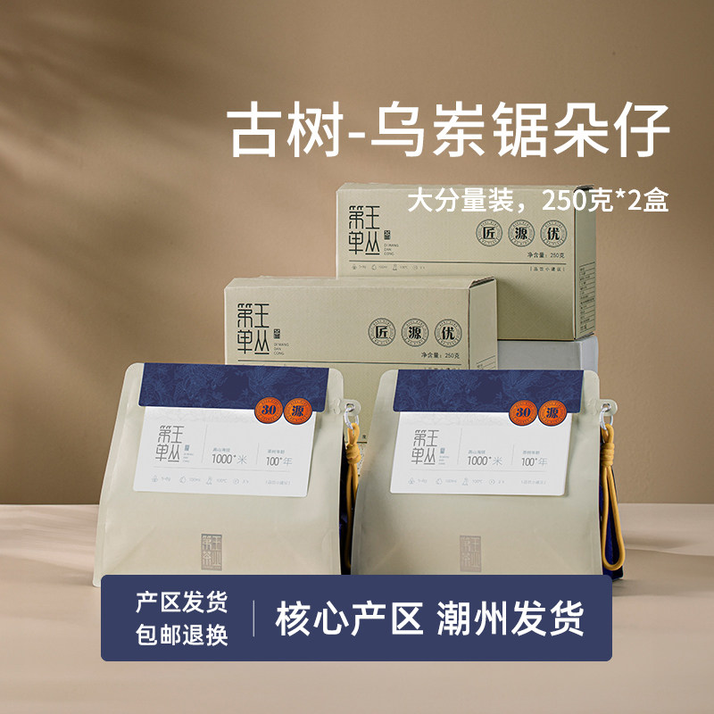 【乌岽锯朵仔】凤凰单丛佰年古树杏仁香果香凤凰单枞新补充装一斤