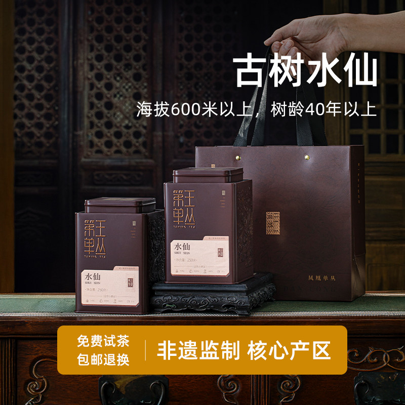 潮州凤凰单丛茶水仙礼盒装