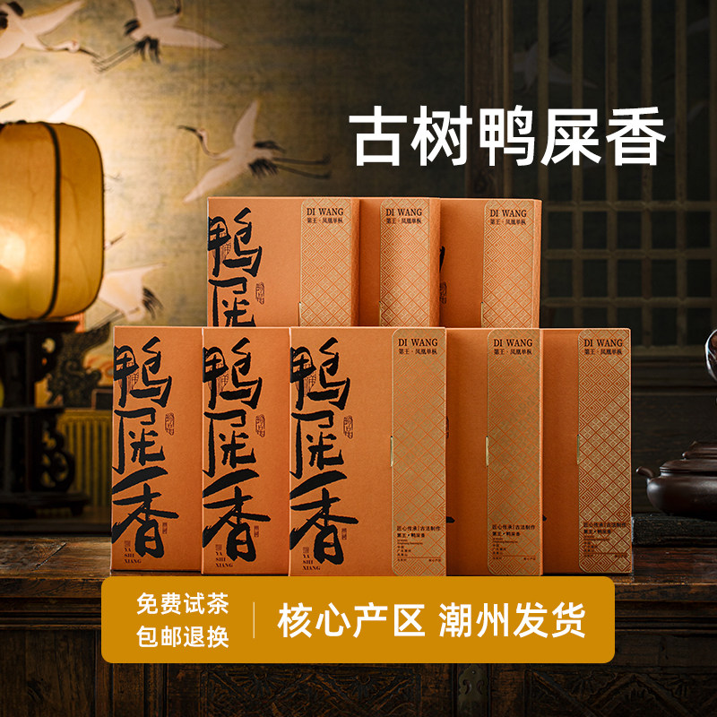 潮州凤凰单丛茶高山鸭屎香