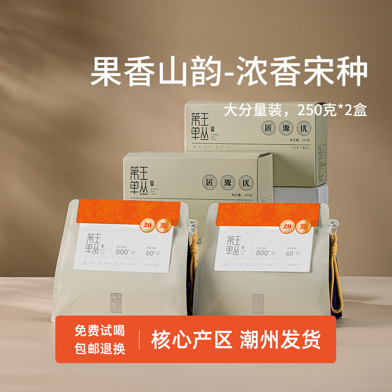 凤凰单丛【天猫品质榜单】TOP1