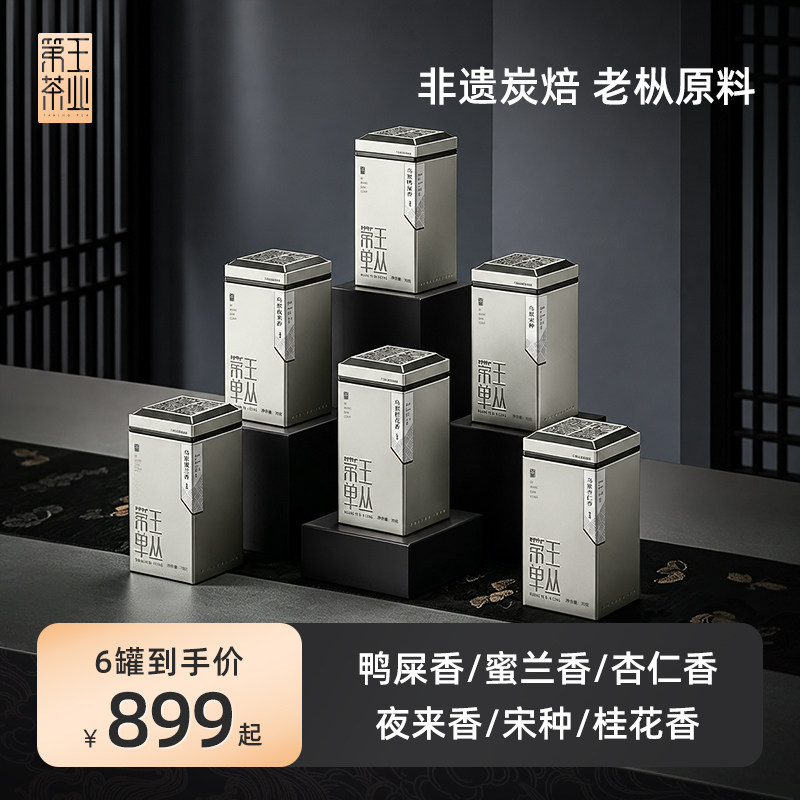2026年凤凰单丛茶乌岽高山老枞