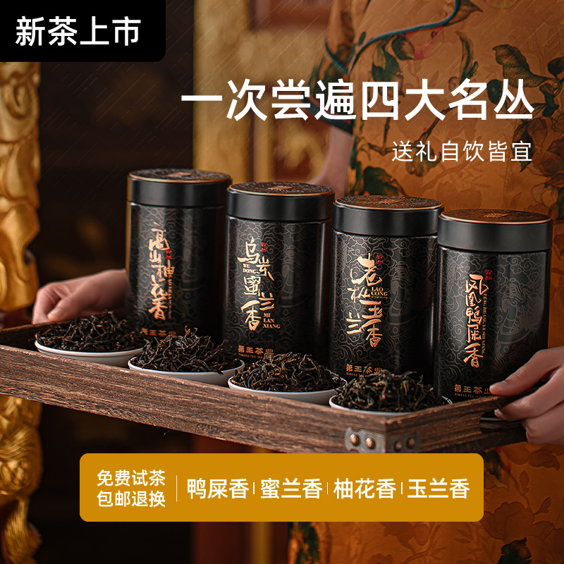 潮州凤凰单丛四大单丛