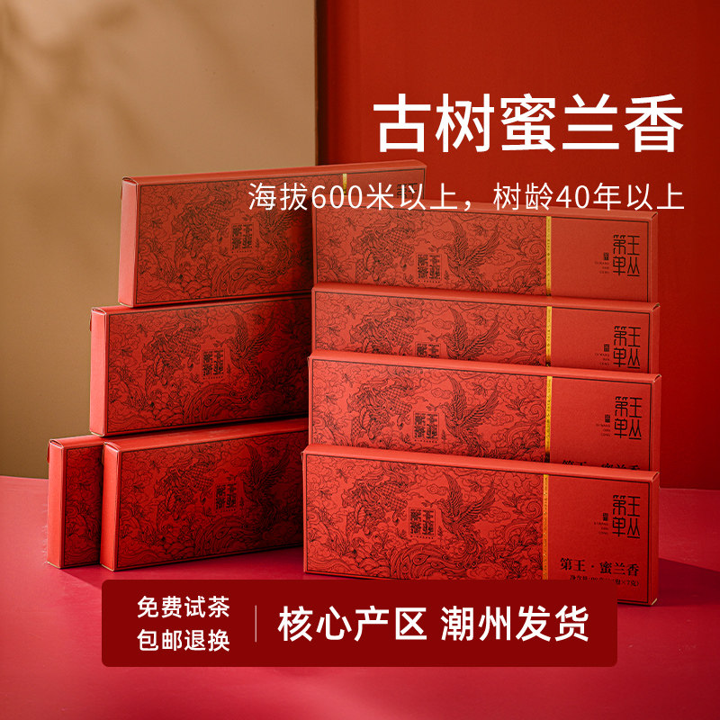 潮州凤凰单丛茶老枞蜜兰香