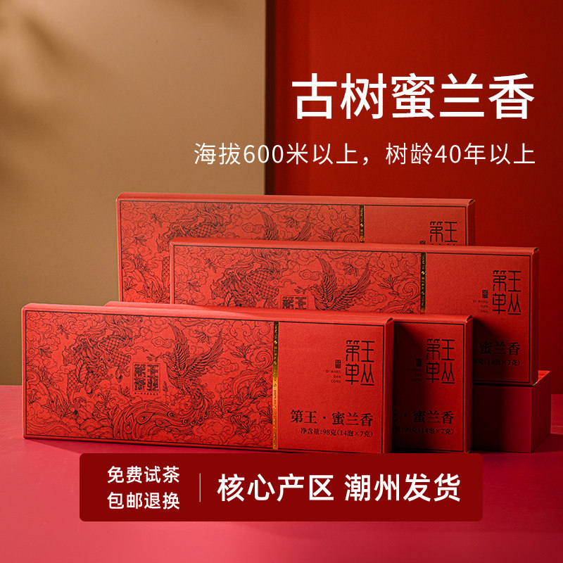 潮州凤凰单从茶老枞蜜兰香