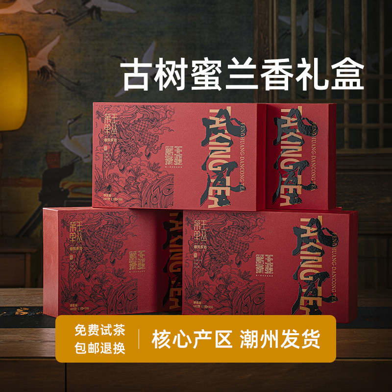潮州凤凰单丛茶蜜兰香礼盒