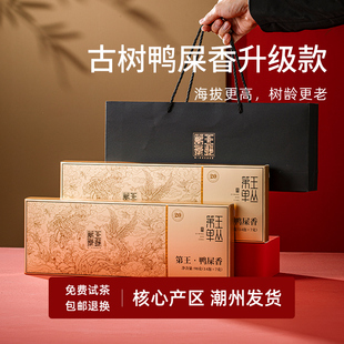 潮州凤凰单丛茶叶鸭屎香茶叶特级凤凰单枞茶鸭屎香独立包装礼盒装