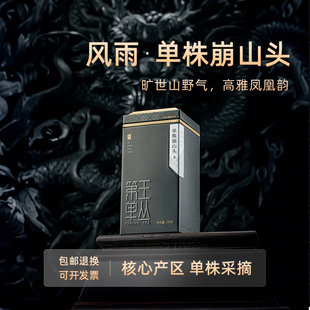 【雷霆降世-单株崩山头】凤凰单丛乌岽崩山头稀有单丛茶功夫茶