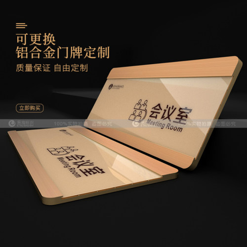 可更换亚克力经理会议室标识牌