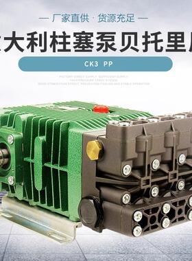意大利进口BERTOLINI高压柱塞泵CK115PPCK110地质钻探自动洗车机