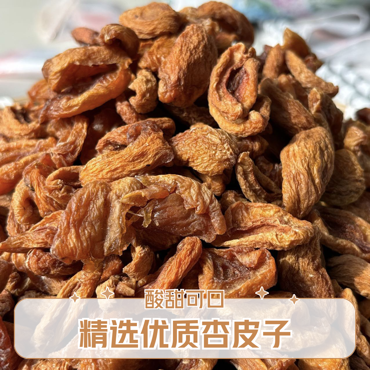 新疆轮台农家自然晾晒杏皮子