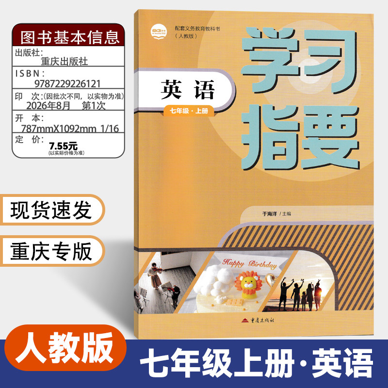 学习指要英语七年级上册人教版