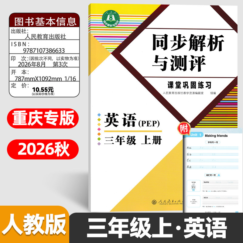 2022秋同步解析与测评