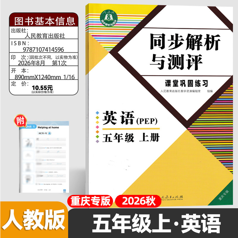 2023秋版同步解析与测评五年级