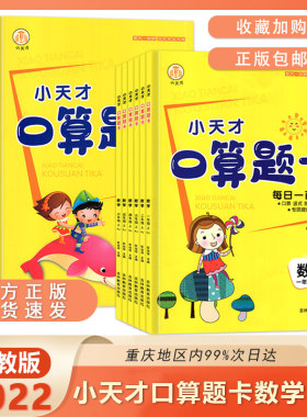 2022版包邮数学小天才口算题卡