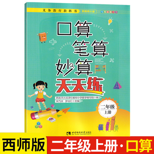 正版西南师大版专有配套用书