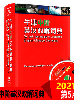 全新正版 牛津中阶英汉双解词典第5版商务印书馆五版英文辞典实用中介中学初中高中大学生英语字典中等阶段英语
