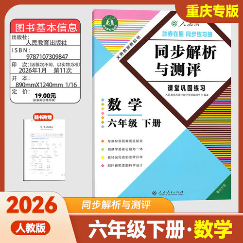 同步解析与测评数学六年级下册