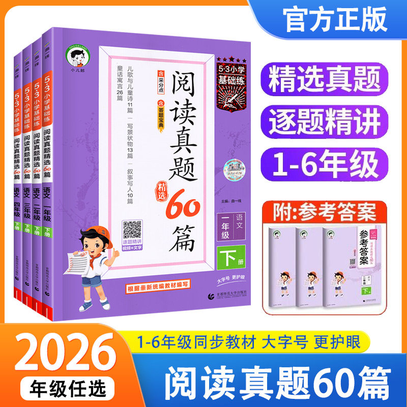 2024版阅读真题60篇5.3基础练