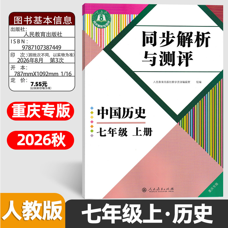 重庆专版同步解析与测评