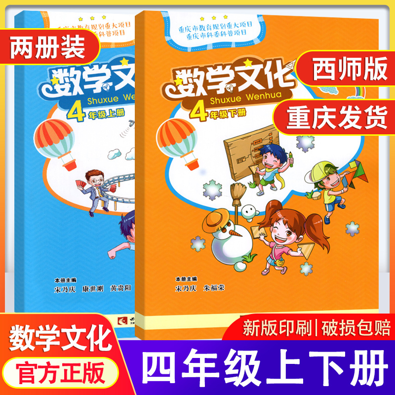 数学文化读本四年级上下册 两本套装 宋乃庆西南师范大学出版社xs 4