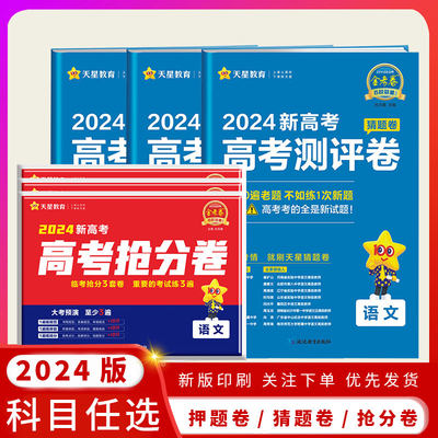 2024新版金考卷百校联盟原创卷