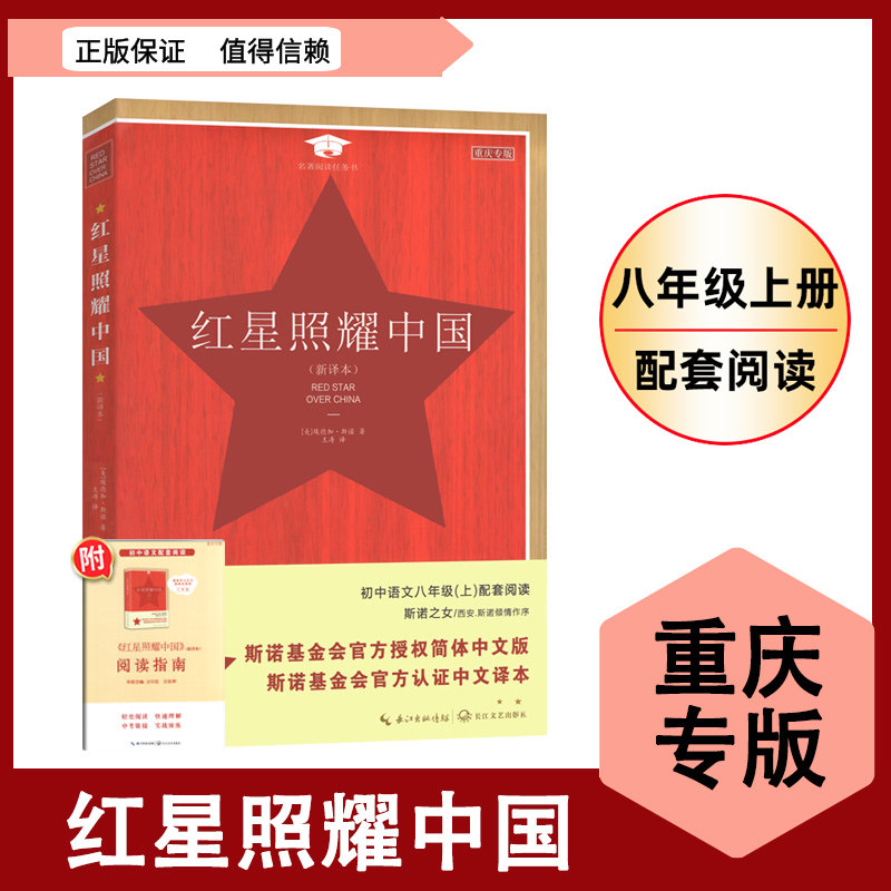 红星照耀中国新译本重庆专版图片