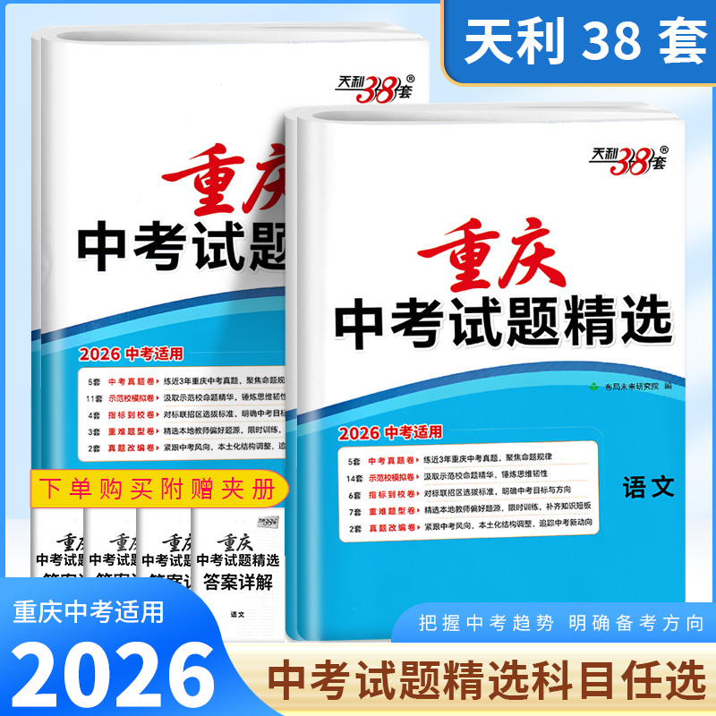 2025天利38套重庆新中考试题精选