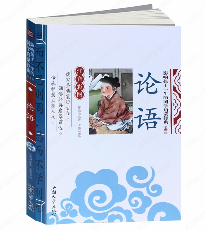正版包邮 论语(彩图注音版)译注 儿童版全集原文+注释+译文小学生书籍影响孩子一生的国学启蒙经典杨伯峻南怀瑾书局