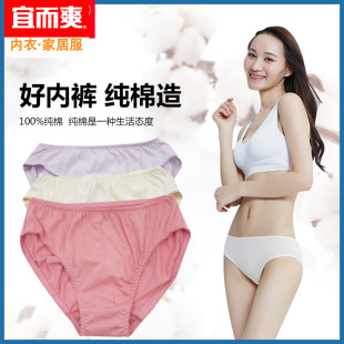 正品 纯棉夏季 3条宜而爽女内裤 女式 薄款 透气打底中腰三角花边内裤