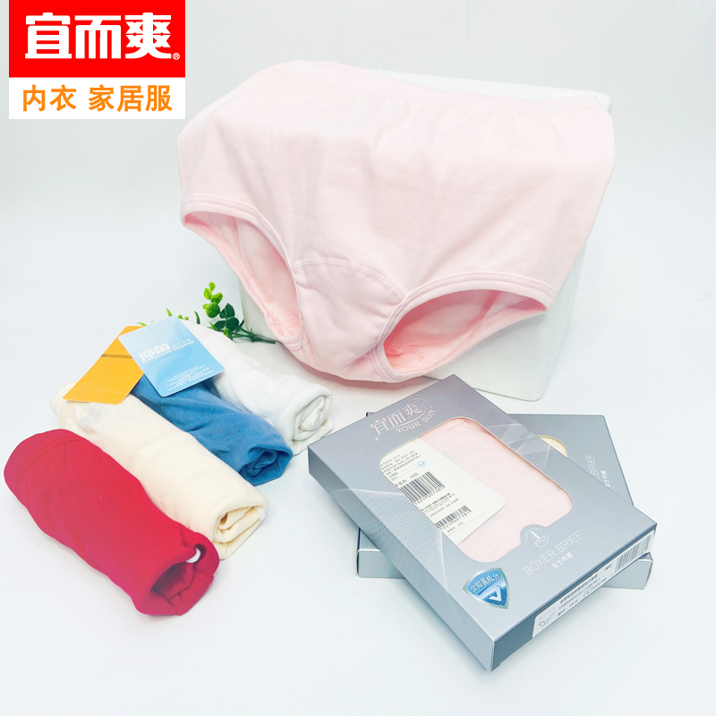 宜而爽专柜正品盒装罗纹高腰内裤
