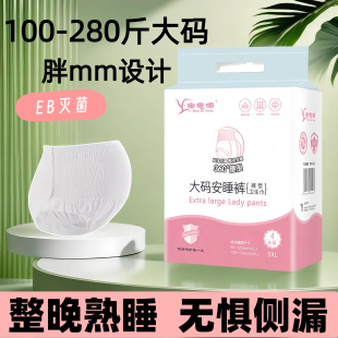 拉拉裤 大码 型卫生巾女经期安心裤 200斤高腰防漏月子裤 产妇安睡裤