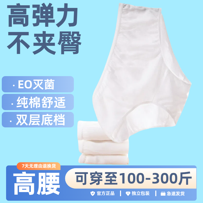 加大码女款一次性内裤免洗纯棉产妇月子200斤旅行产后剖腹产高腰