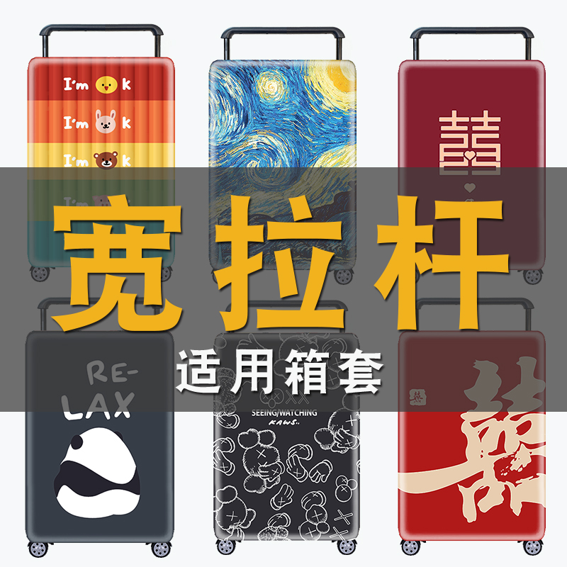 行李箱保护套加宽拉杆
