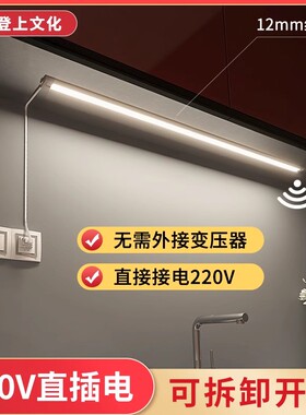 220v橱柜灯led柜底灯条手扫感应厨房吊柜切菜照明展示柜感应灯带