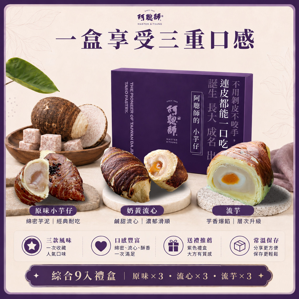 台湾特产大甲始创品牌阿聪师小芋仔芋头麻薯流心酥造型特色礼盒