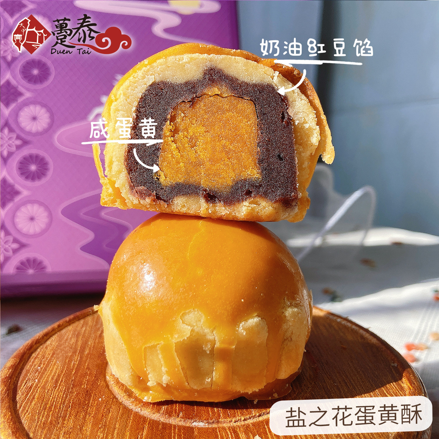 台湾特产实力厂家趸泰盐之花蛋黄麻薯酥中秋糕点进口台式港式广式