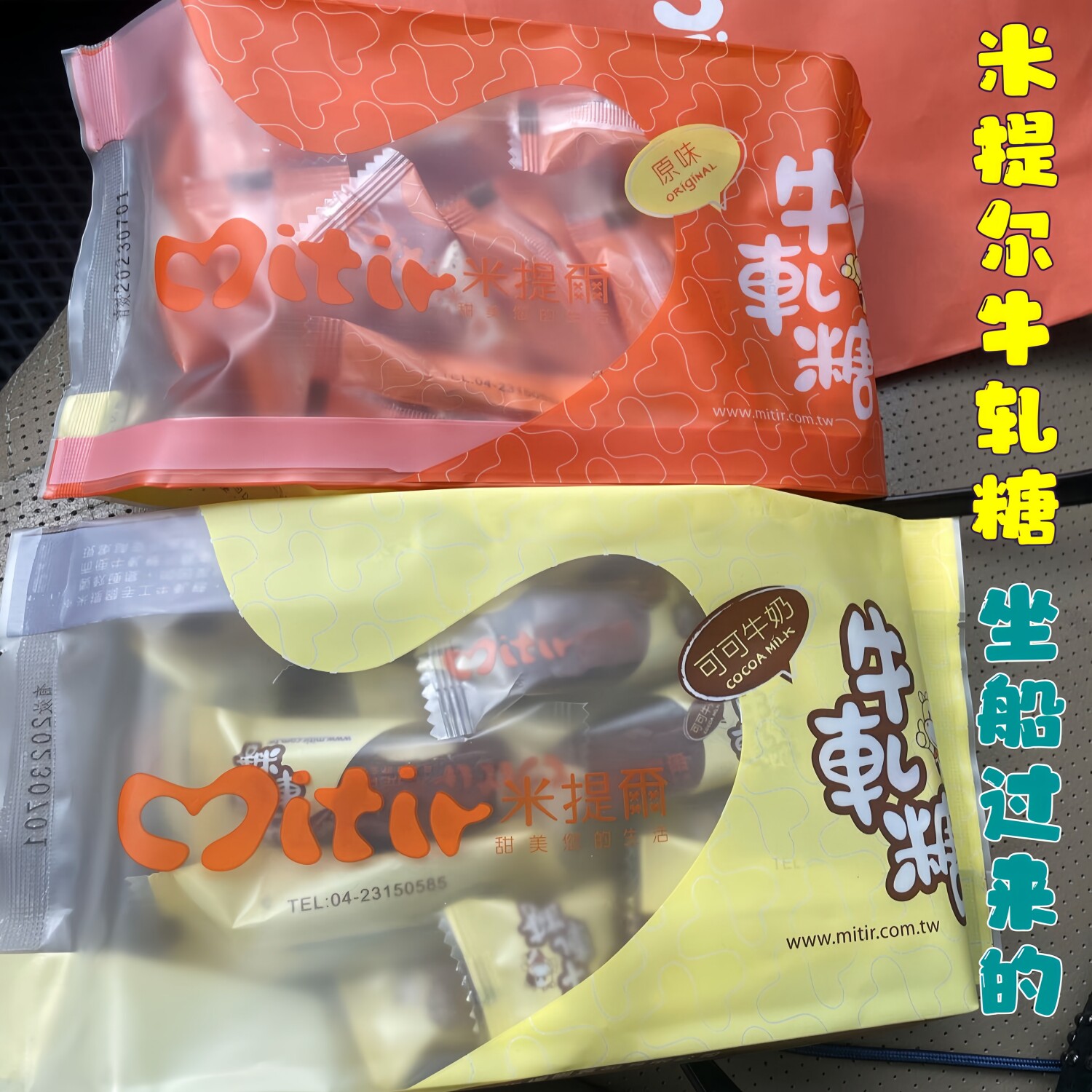 方芳papi酱推荐同款台湾特产特色米提尔原味可可牛轧糖伴手礼盒