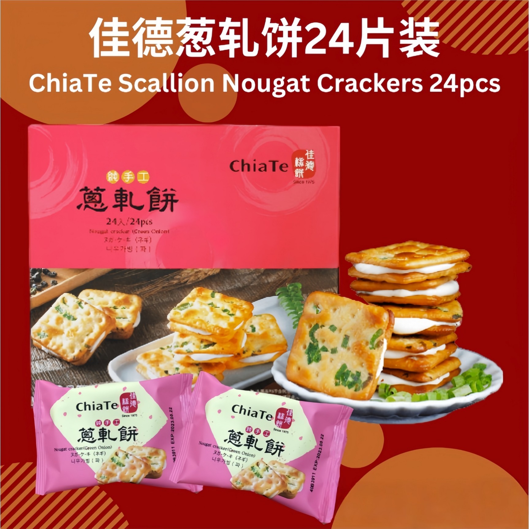 台湾佳德*糖村香葱牛轧糖夹心饼干牛扎牛乳网红手工网红休闲零食