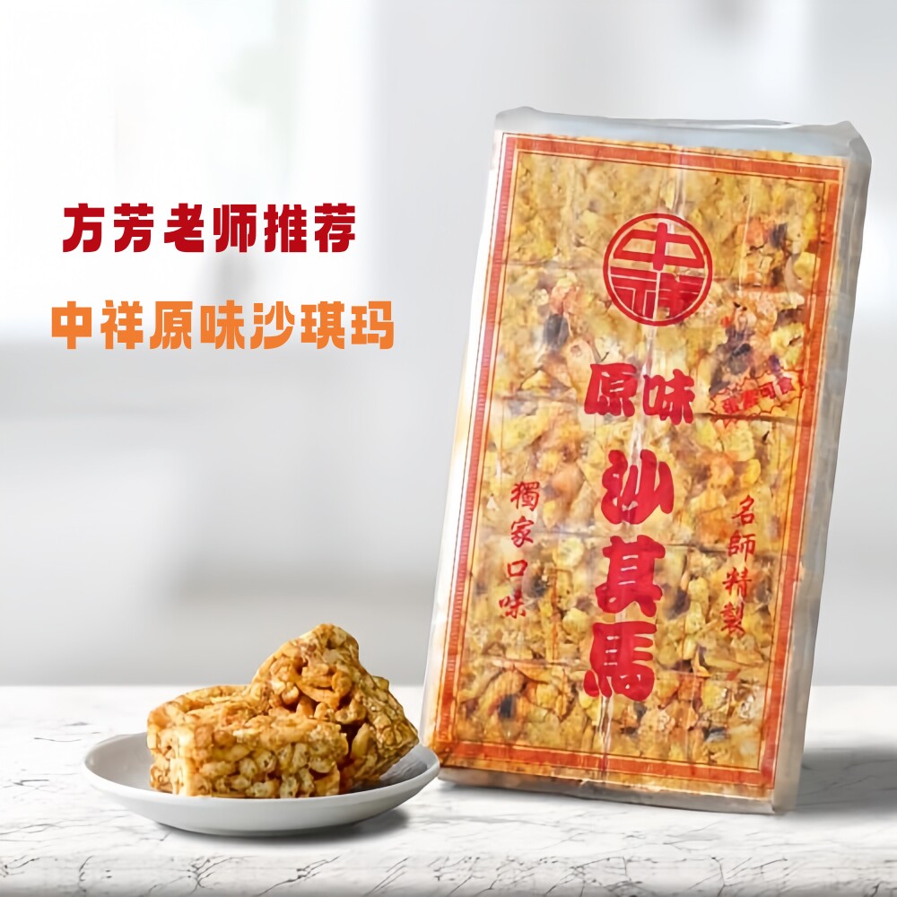 方芳papi酱推荐台湾老牌中祥原味沙琪玛500克代购新建成可平替