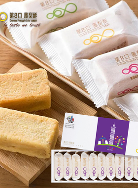 台湾特产第8八口金钻土凤梨凤凰酥传统糕点中秋团购进口伴手礼盒