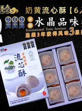 台湾特产大甲师趸泰芋头奶黄流心酥千层流沙酥馆长同款中秋伴手礼