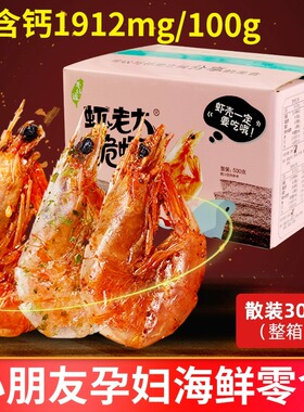 好大一整箱脆虾 实惠！巷仔边虾老大冻干脆虾即食虾干 净重重300g