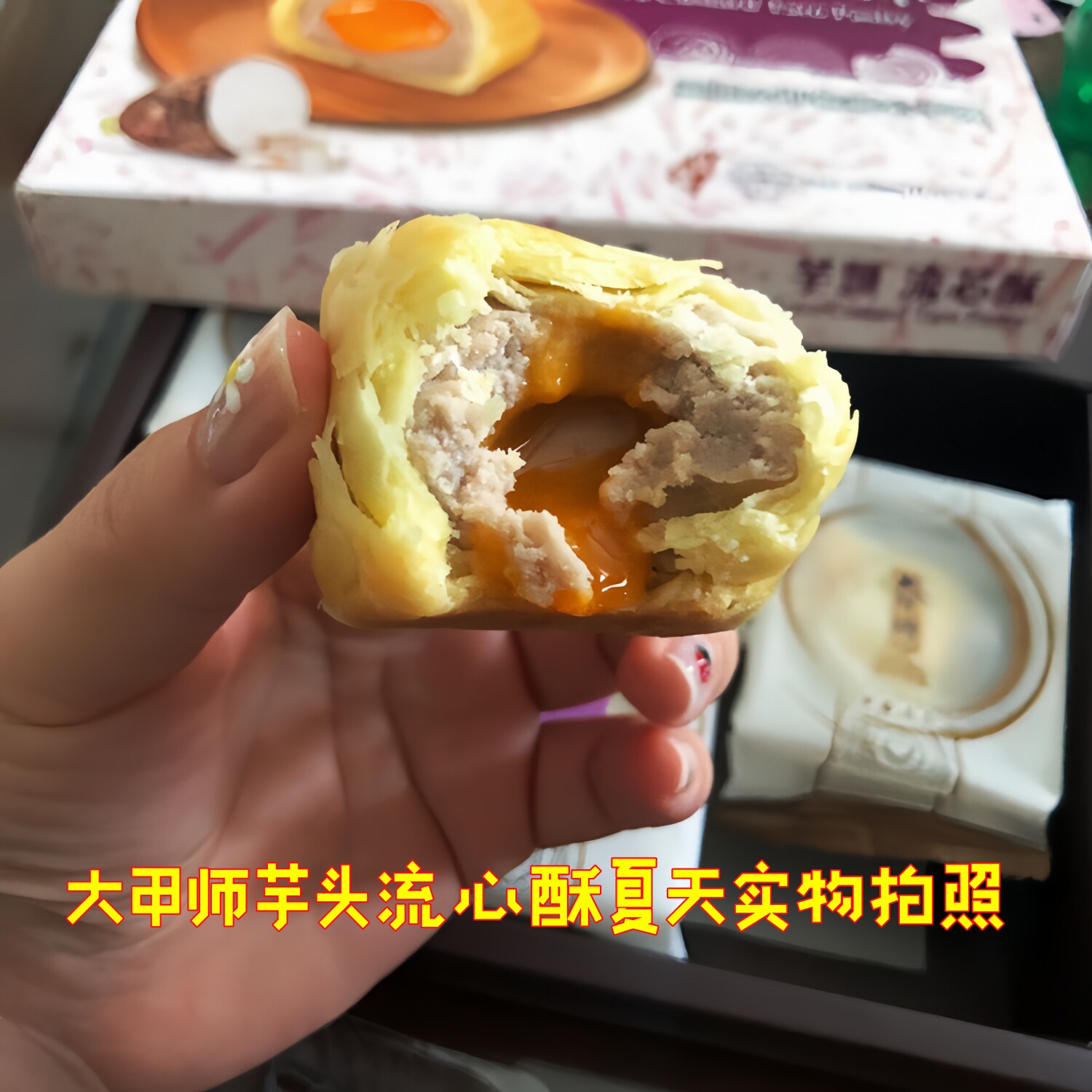 台湾网红立祥大甲师芋头蛋黄流心酥芋泥紫芋酥进口点心礼盒