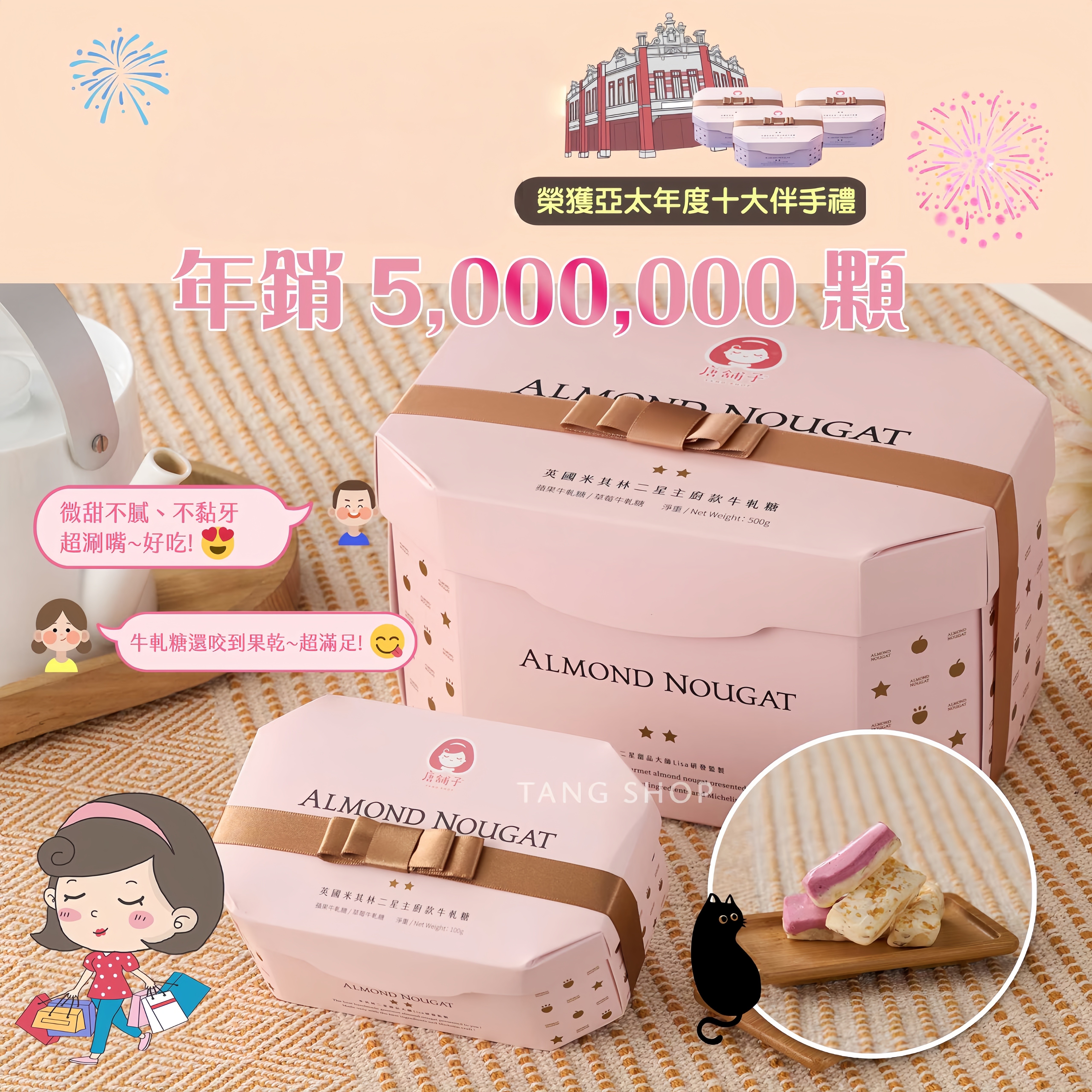 台湾特产特色唐铺子的米其林二星苹果+草莓牛轧糖组合年货礼盒